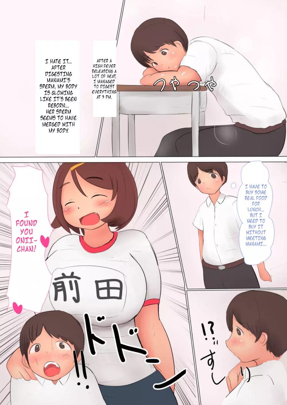 ふたなり妹の性欲処理は兄の勤めです Page.12