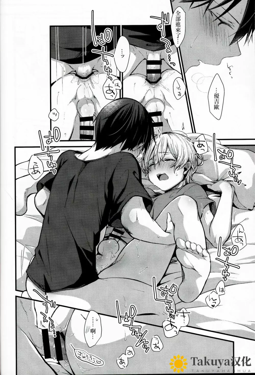 All you need is... Page.31