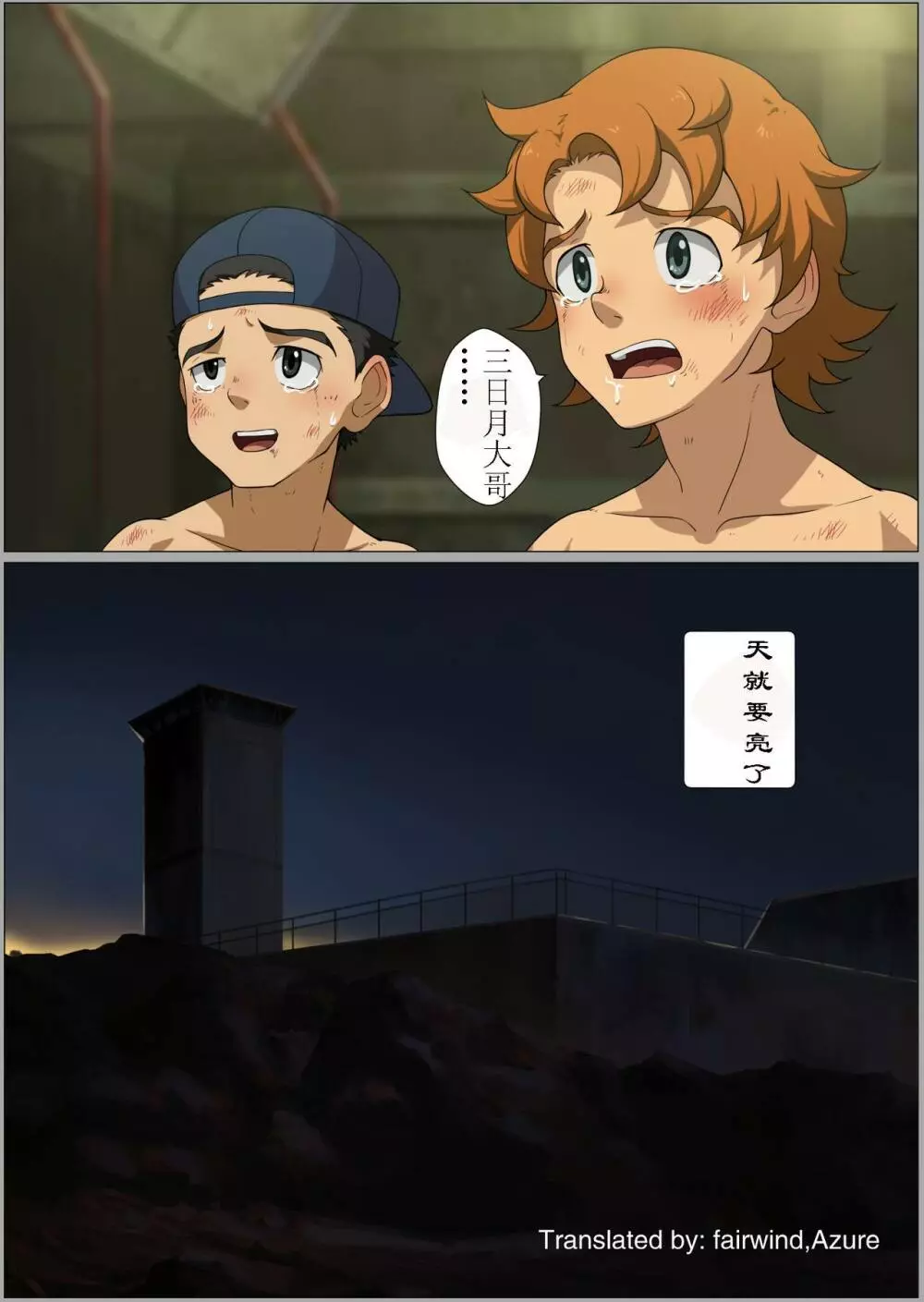 Before Dawn Page.22