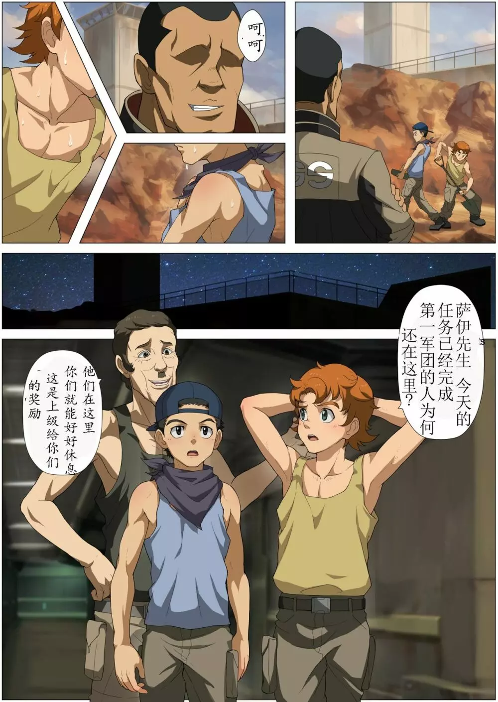 Before Dawn Page.3