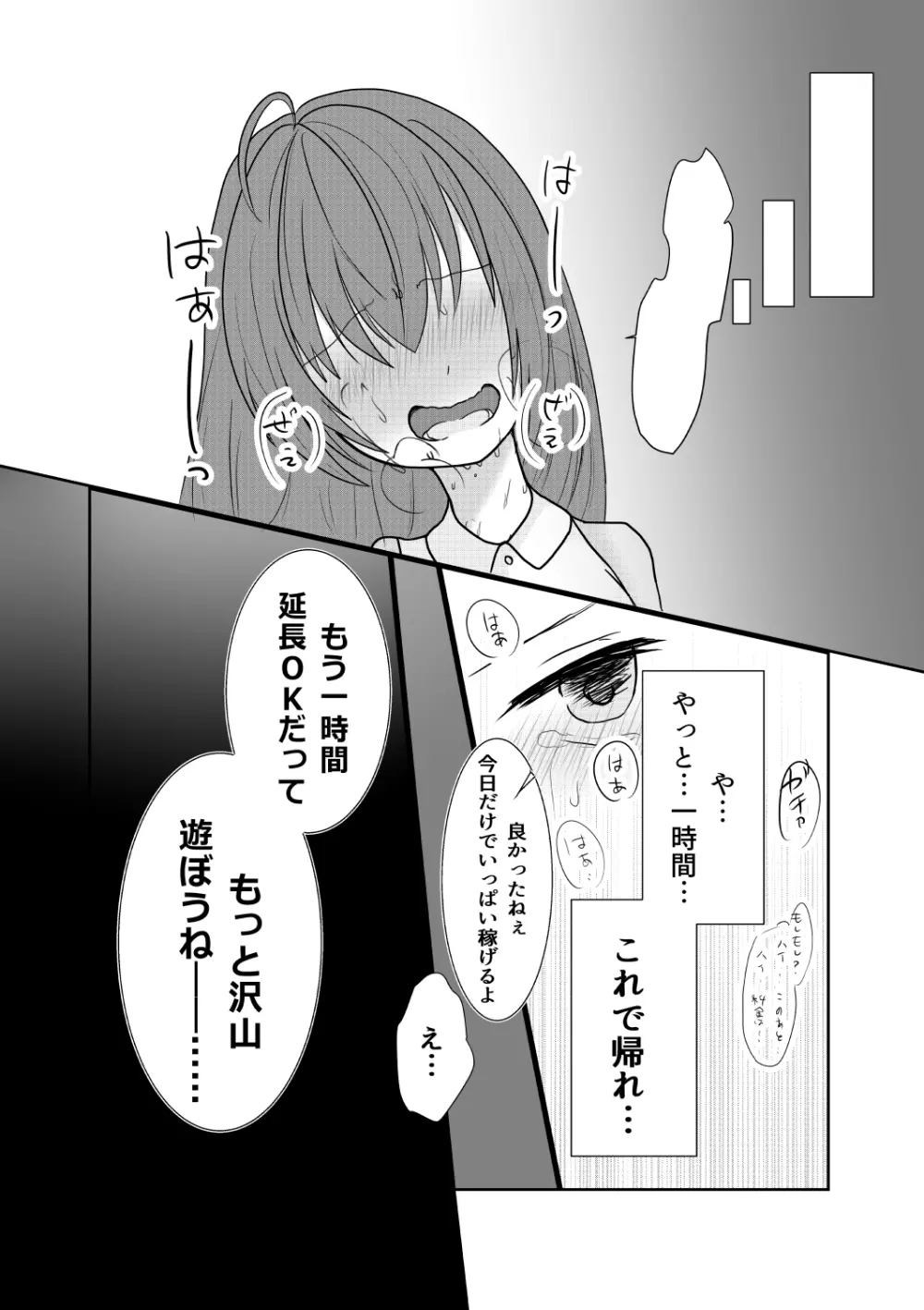 危険なアルバイト Page.12