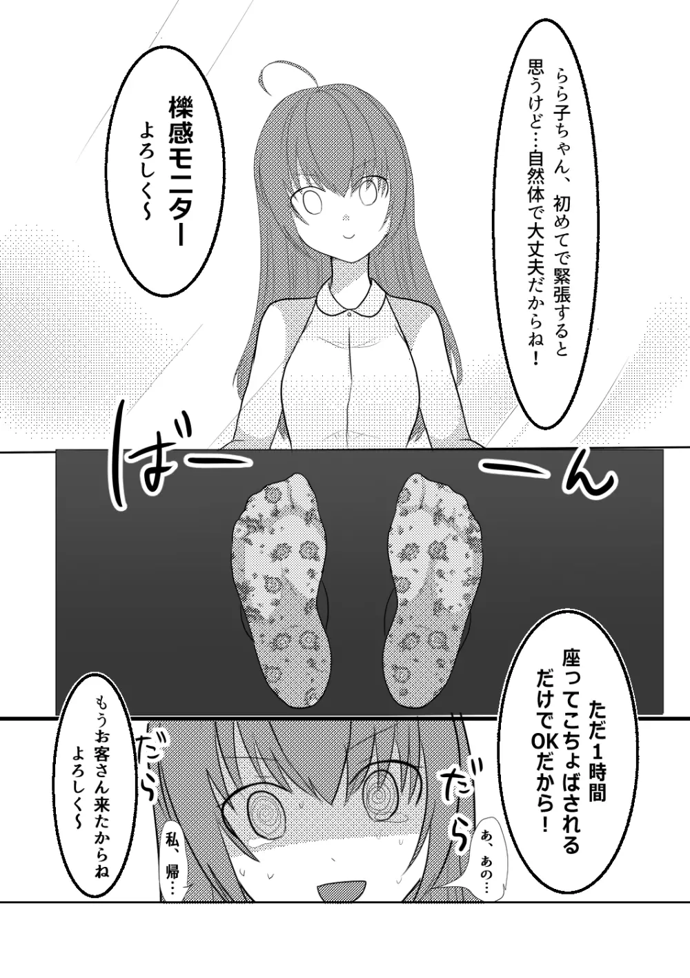 危険なアルバイト Page.2