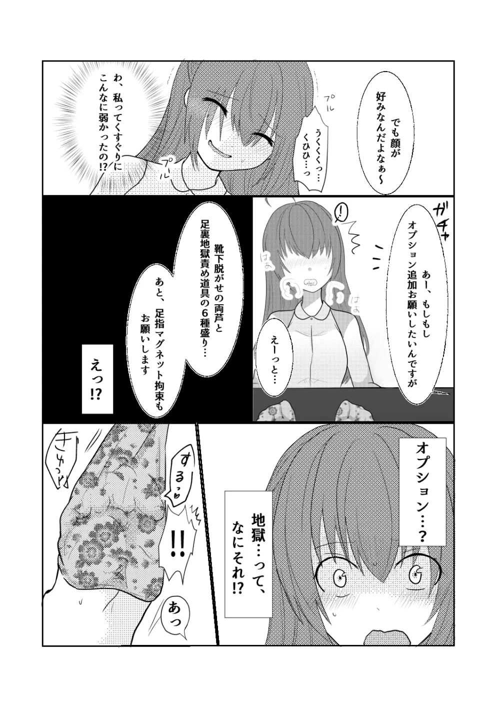 危険なアルバイト Page.4