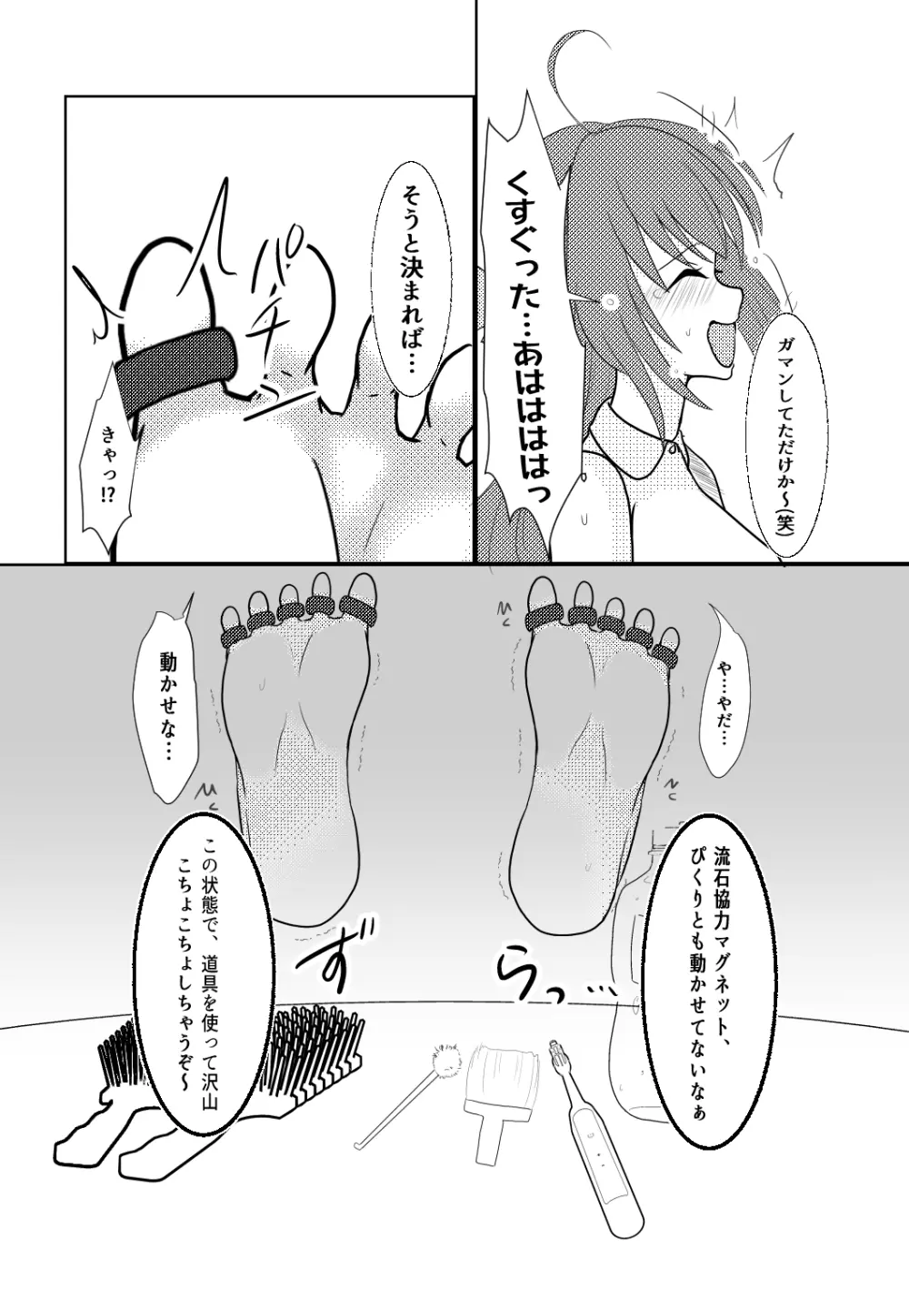 危険なアルバイト Page.6