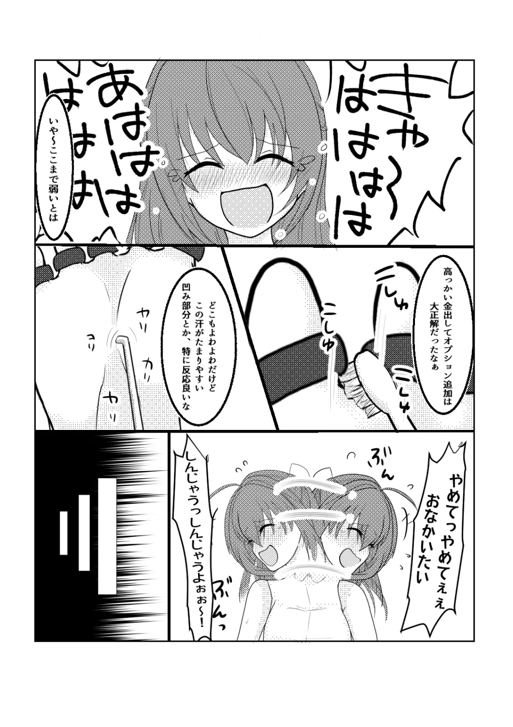 危険なアルバイト Page.7