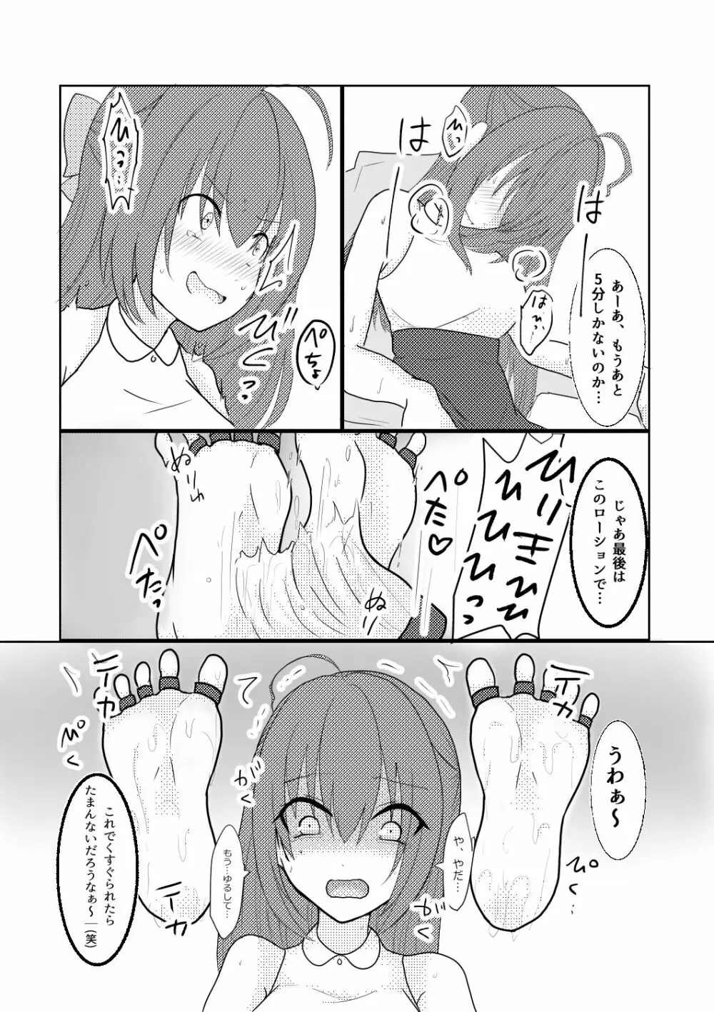 危険なアルバイト Page.8