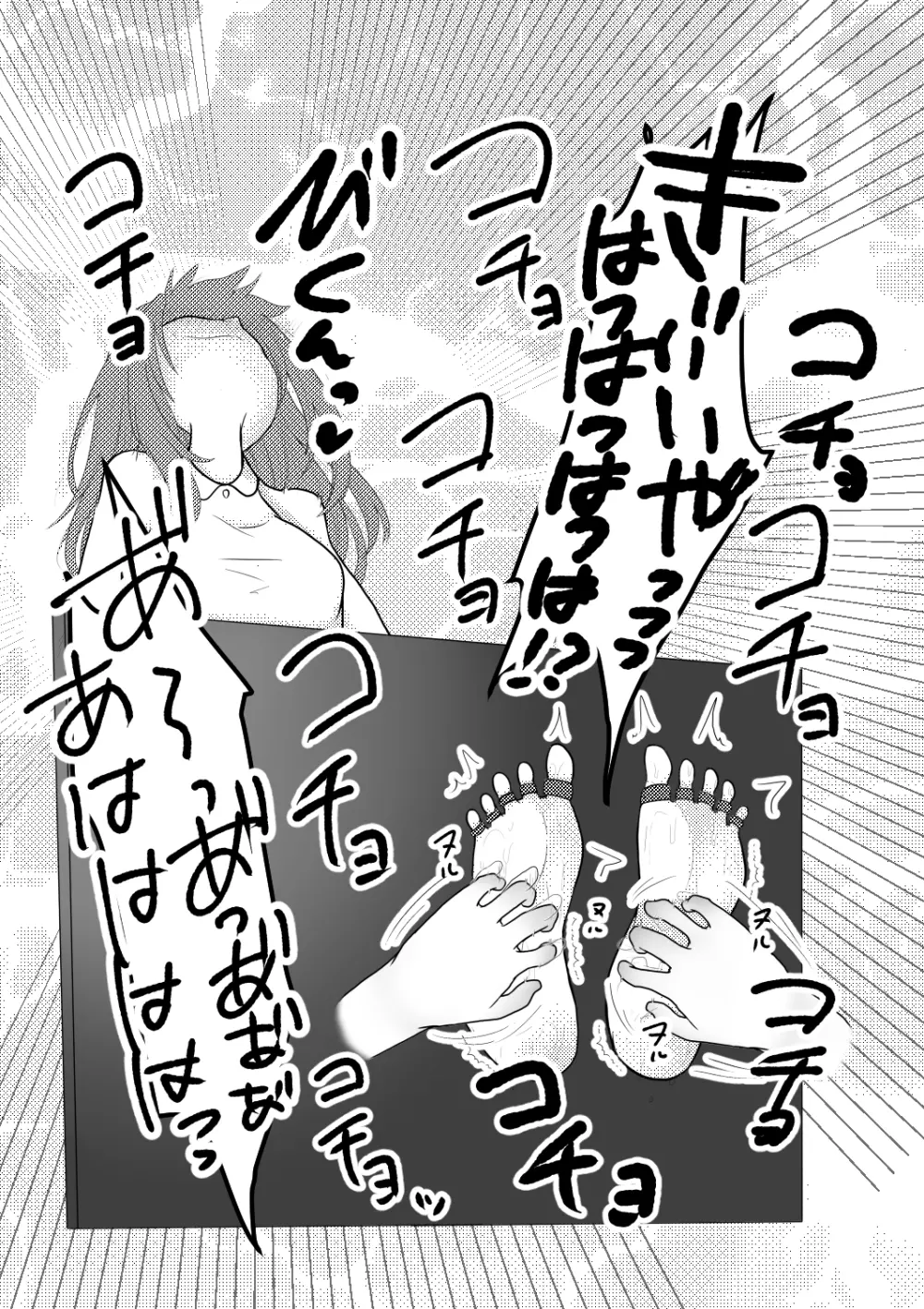 危険なアルバイト Page.9