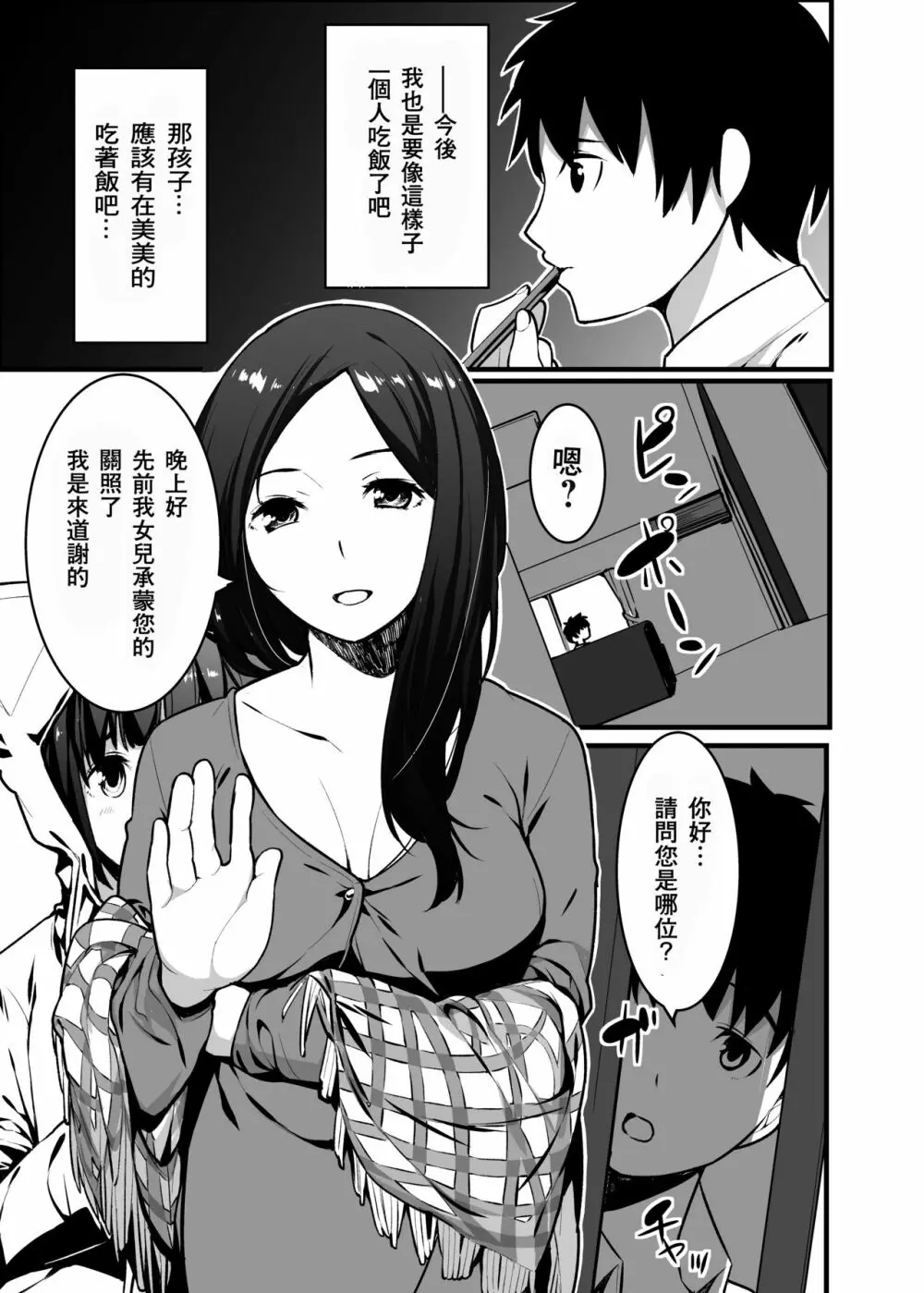 狐の嫁入り母娘丼 Page.10