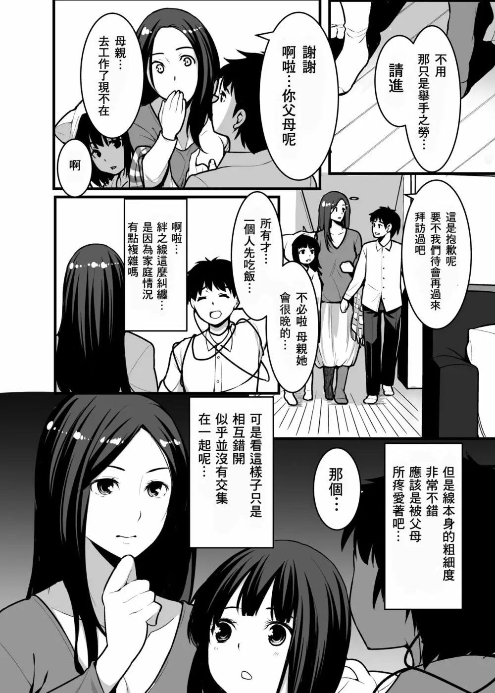 狐の嫁入り母娘丼 Page.11