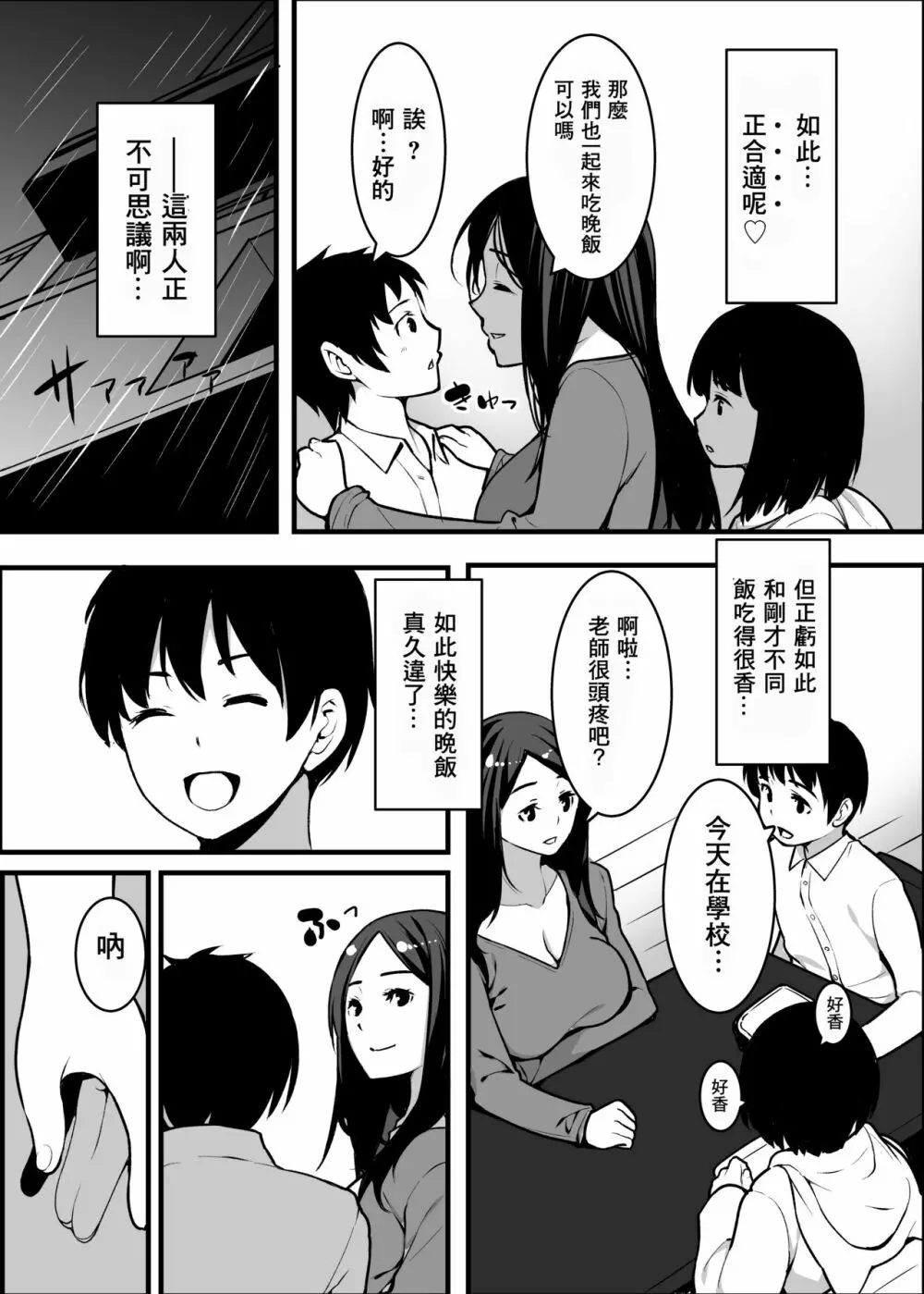 狐の嫁入り母娘丼 Page.12