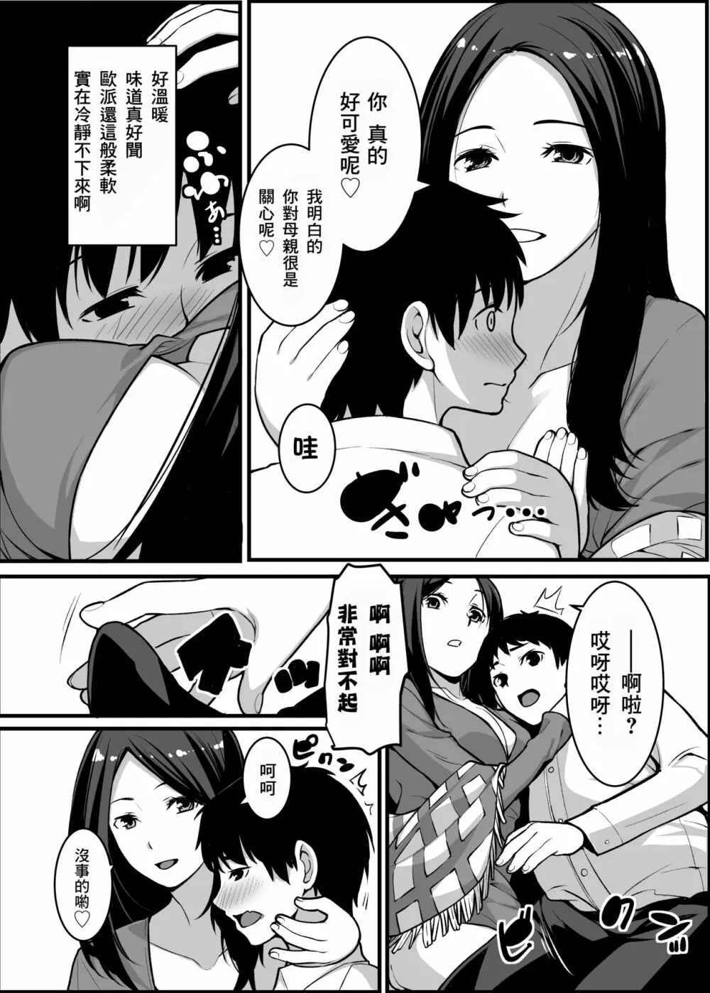 狐の嫁入り母娘丼 Page.13