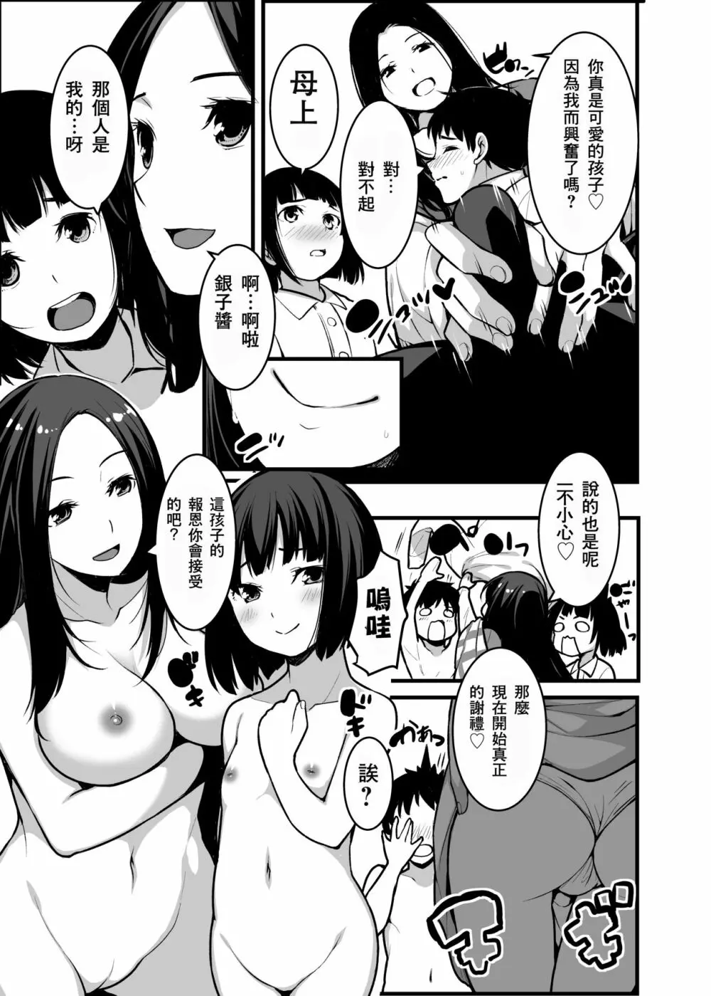 狐の嫁入り母娘丼 Page.14