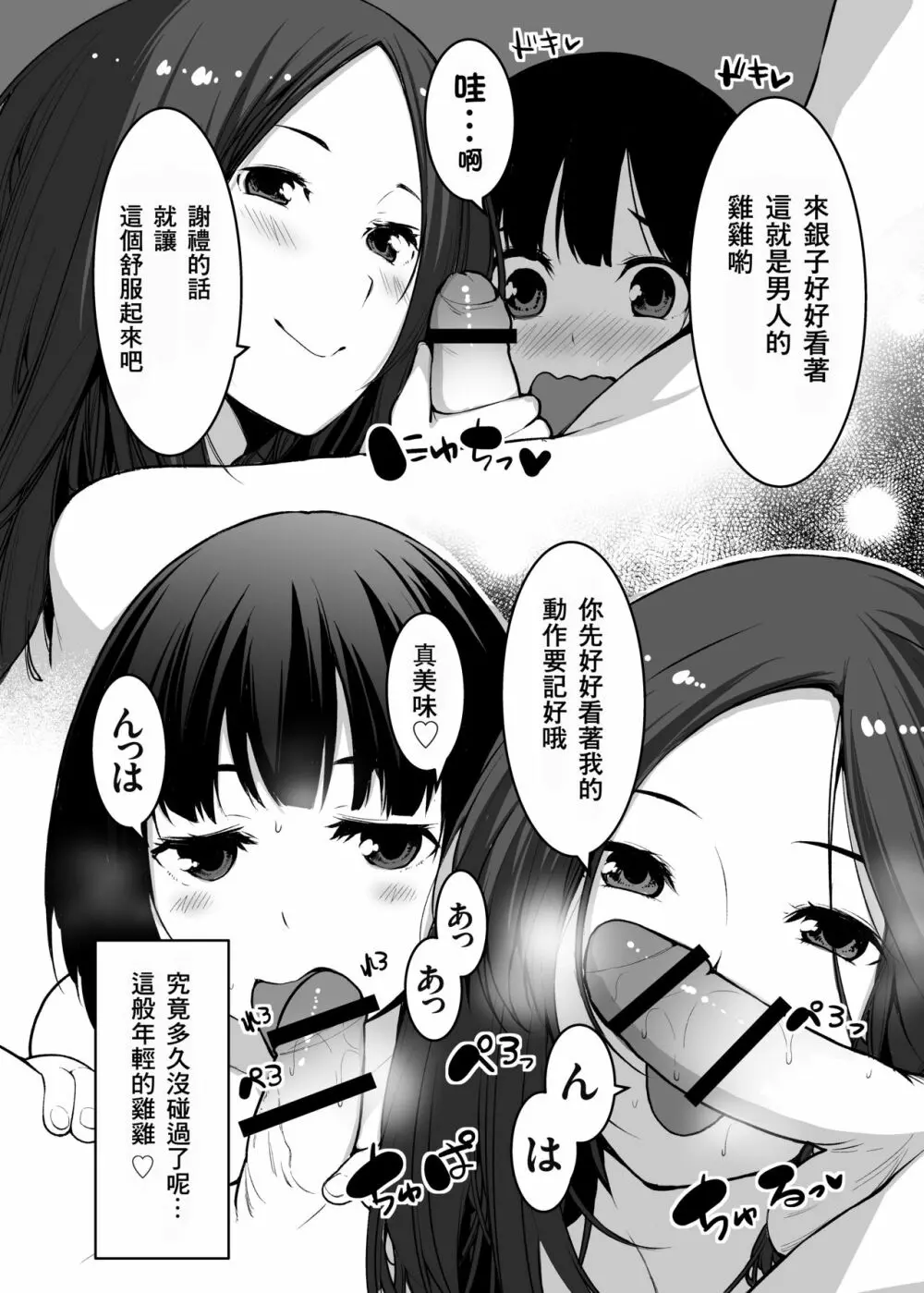 狐の嫁入り母娘丼 Page.15