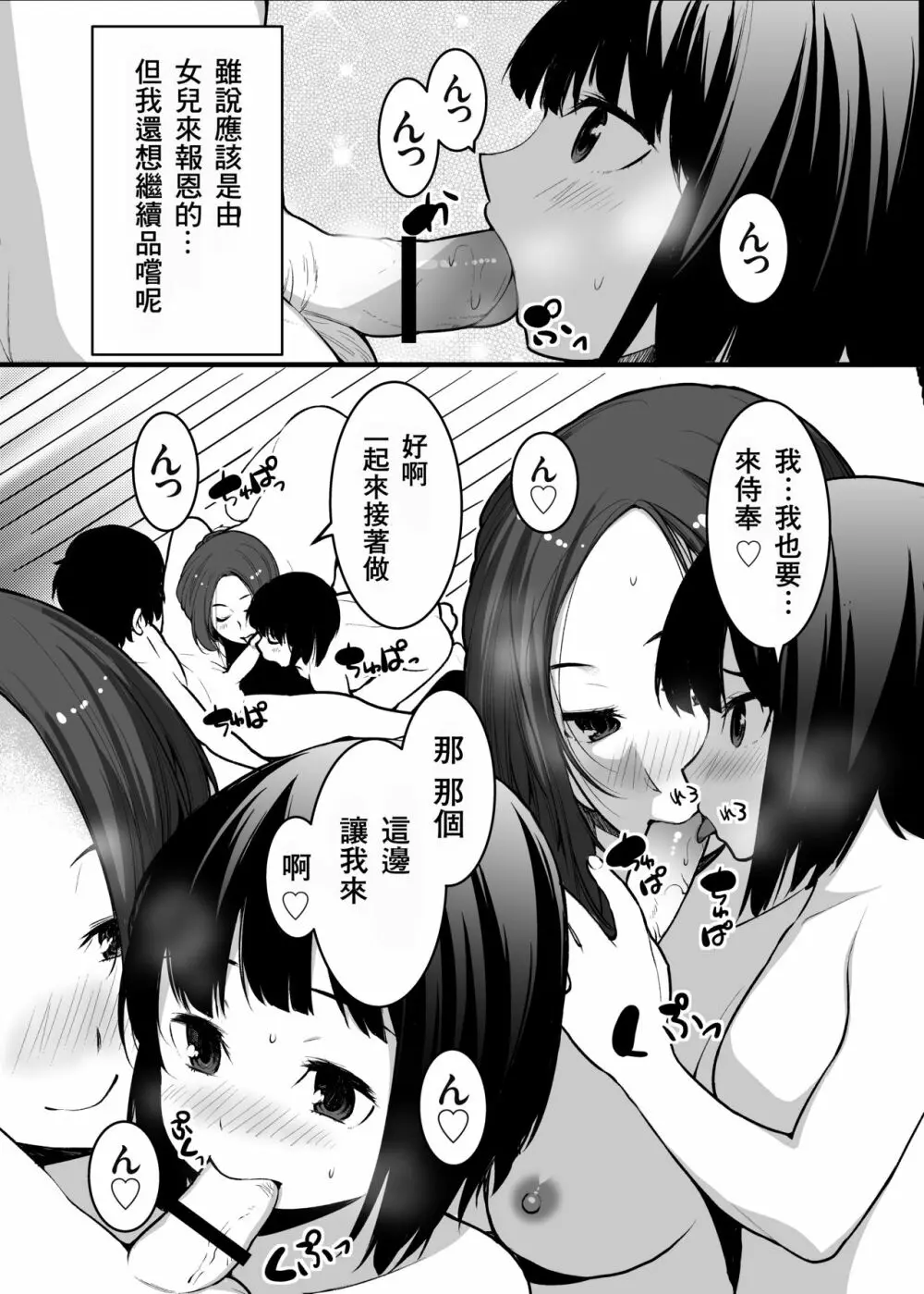 狐の嫁入り母娘丼 Page.16