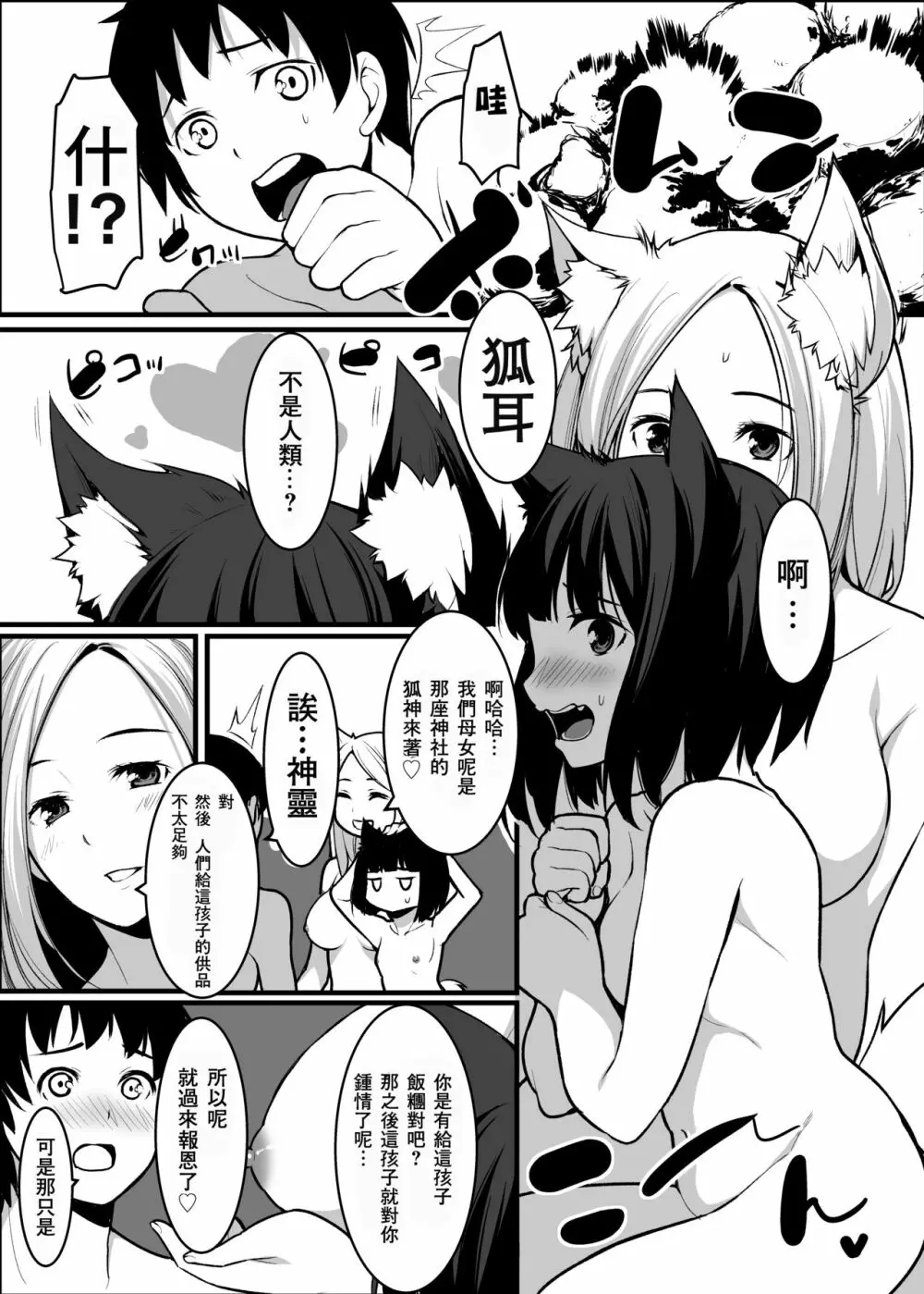 狐の嫁入り母娘丼 Page.18