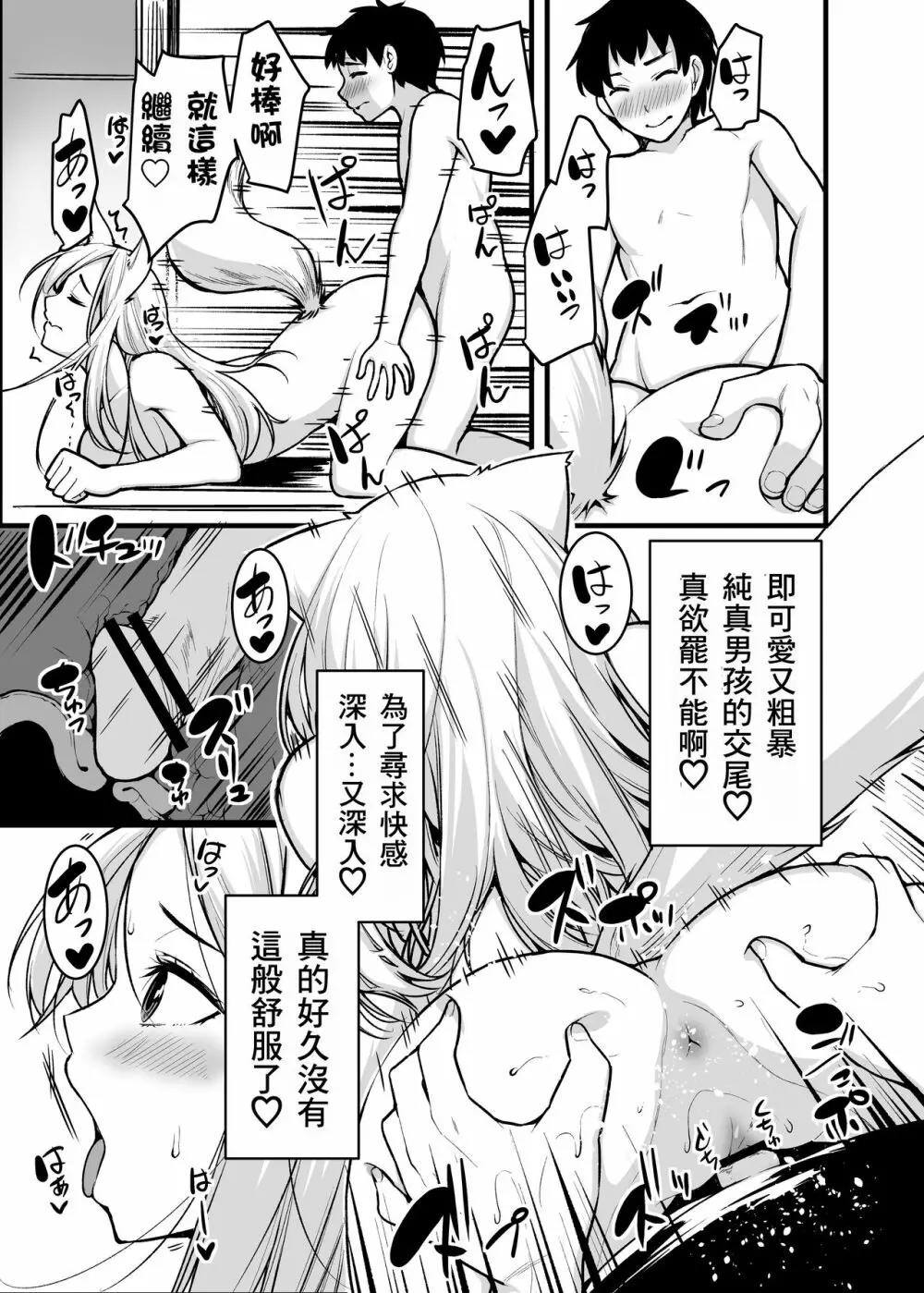 狐の嫁入り母娘丼 Page.26