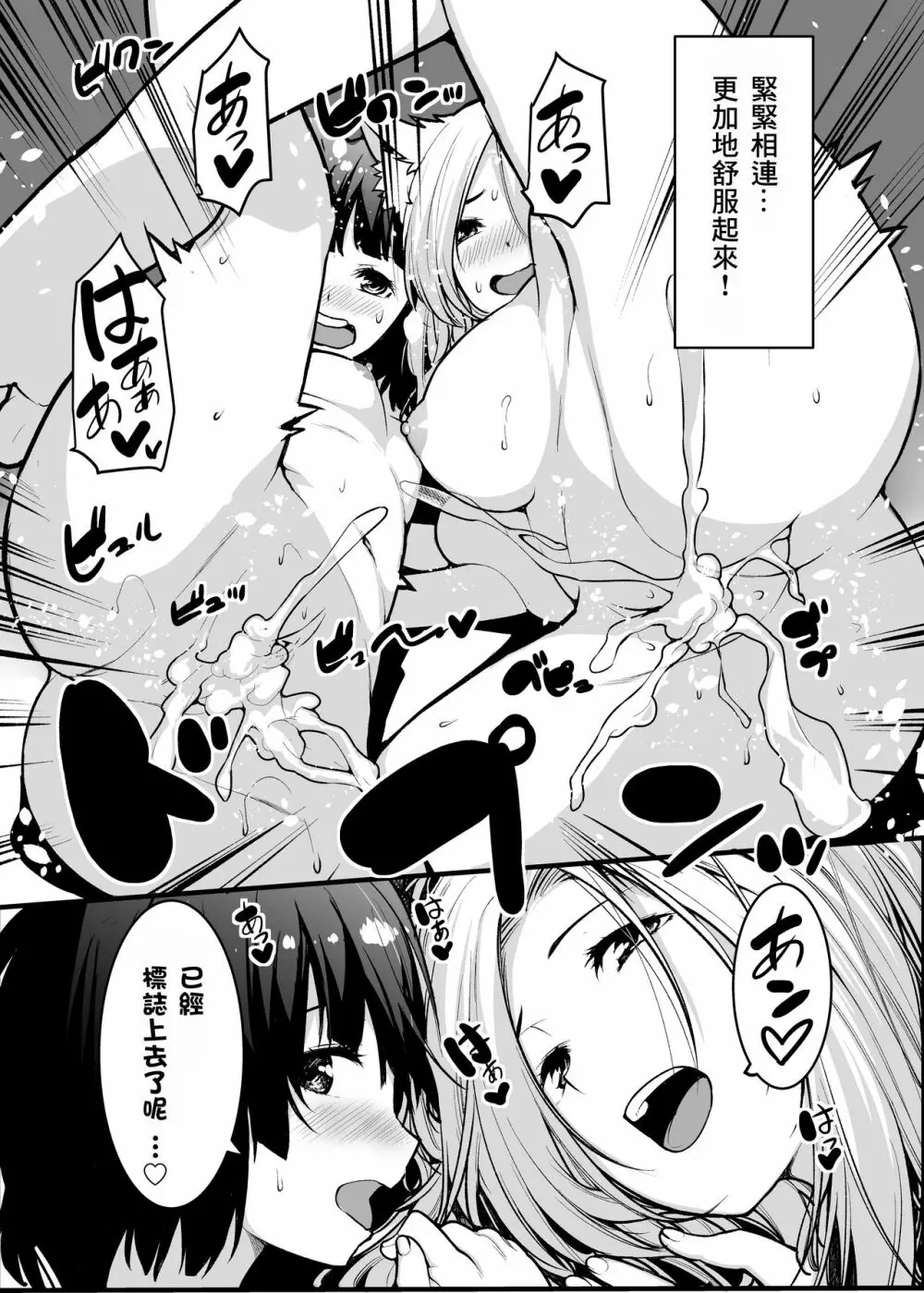 狐の嫁入り母娘丼 Page.30