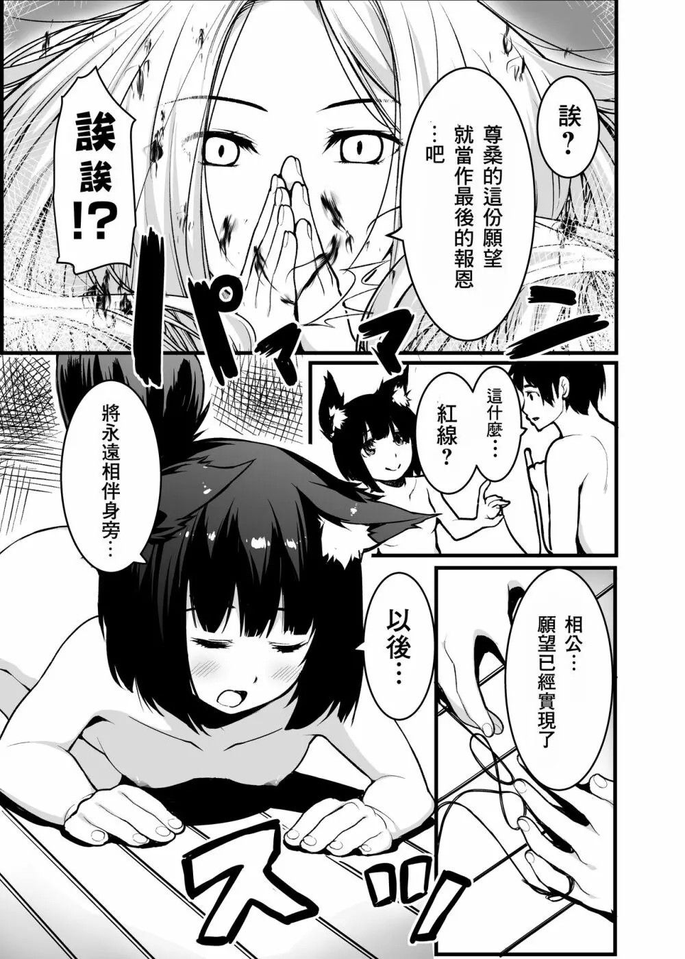狐の嫁入り母娘丼 Page.32