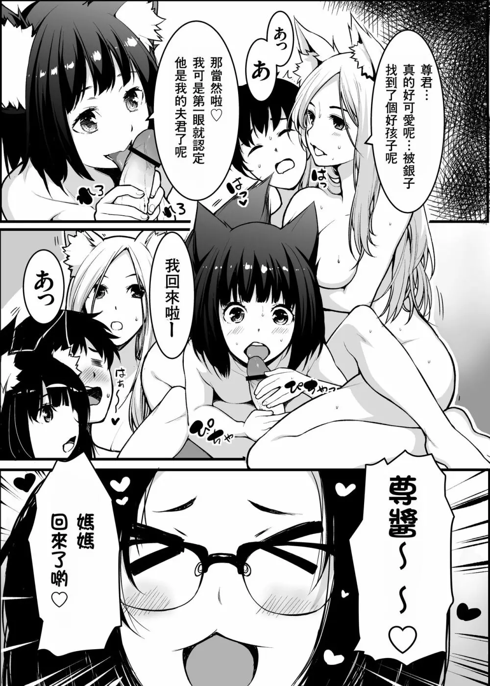 狐の嫁入り母娘丼 Page.34