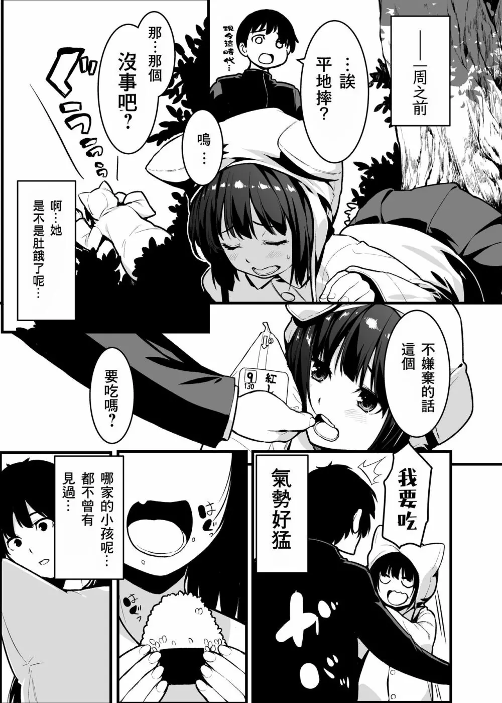 狐の嫁入り母娘丼 Page.6
