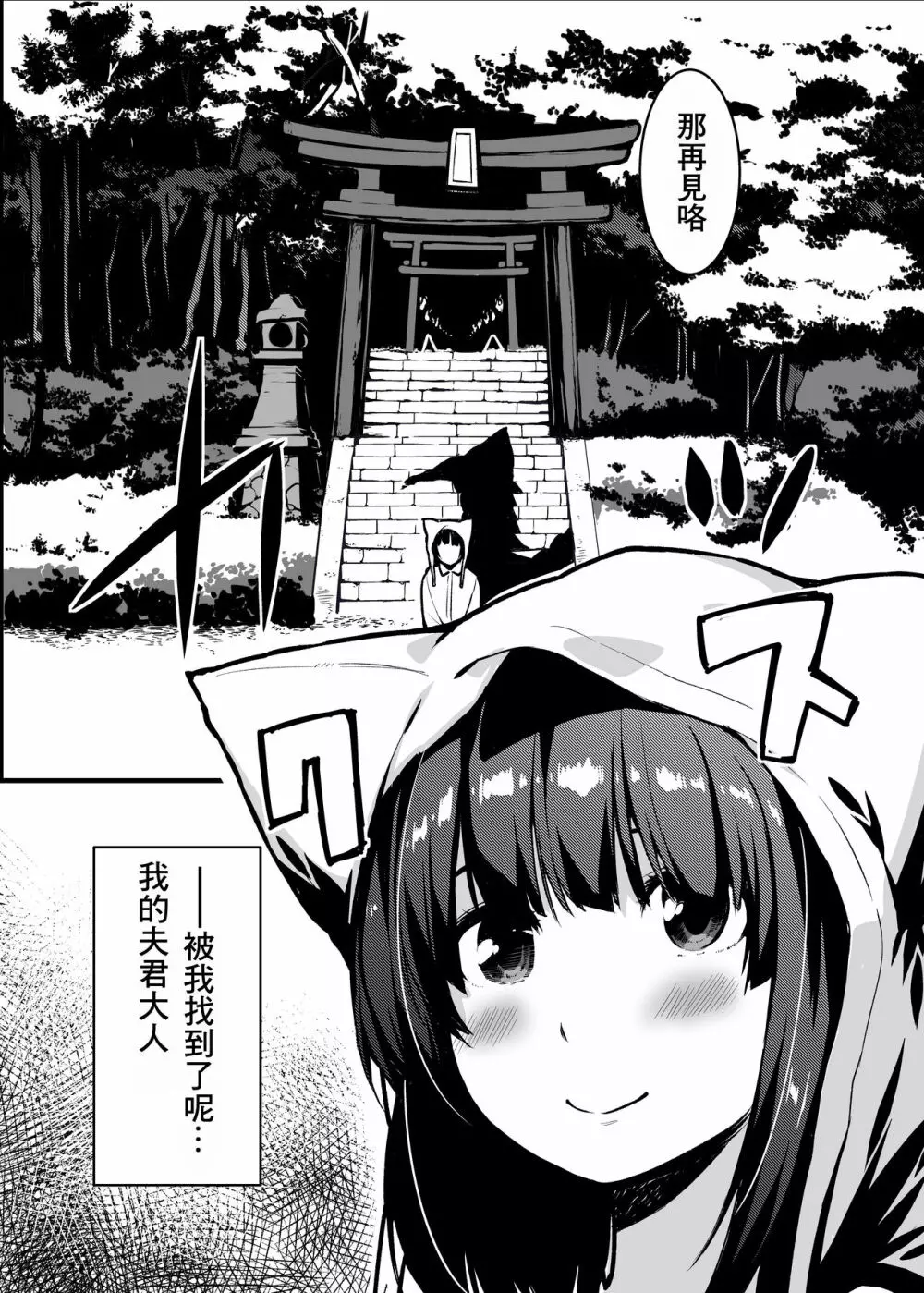 狐の嫁入り母娘丼 Page.8