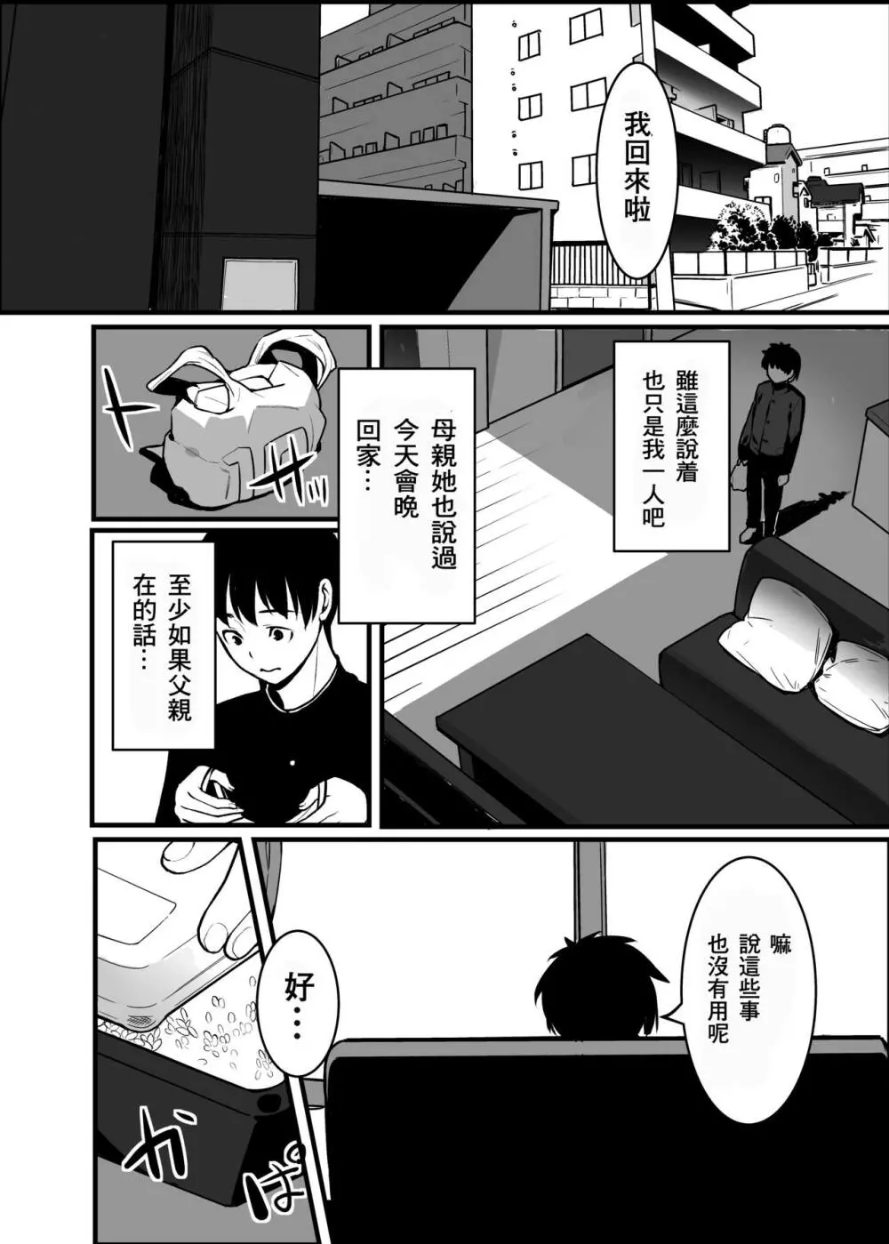 狐の嫁入り母娘丼 Page.9