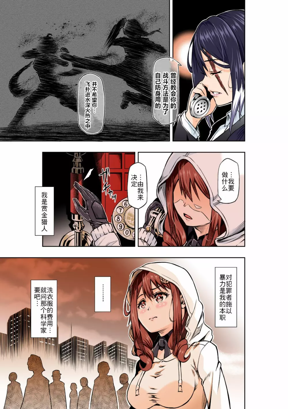 BOUNTY HUNTER GIRL vs MAD SCIENTIST Page.32