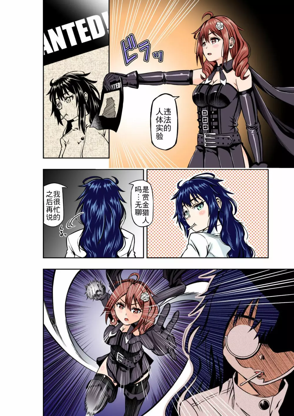 BOUNTY HUNTER GIRL vs MAD SCIENTIST Page.5