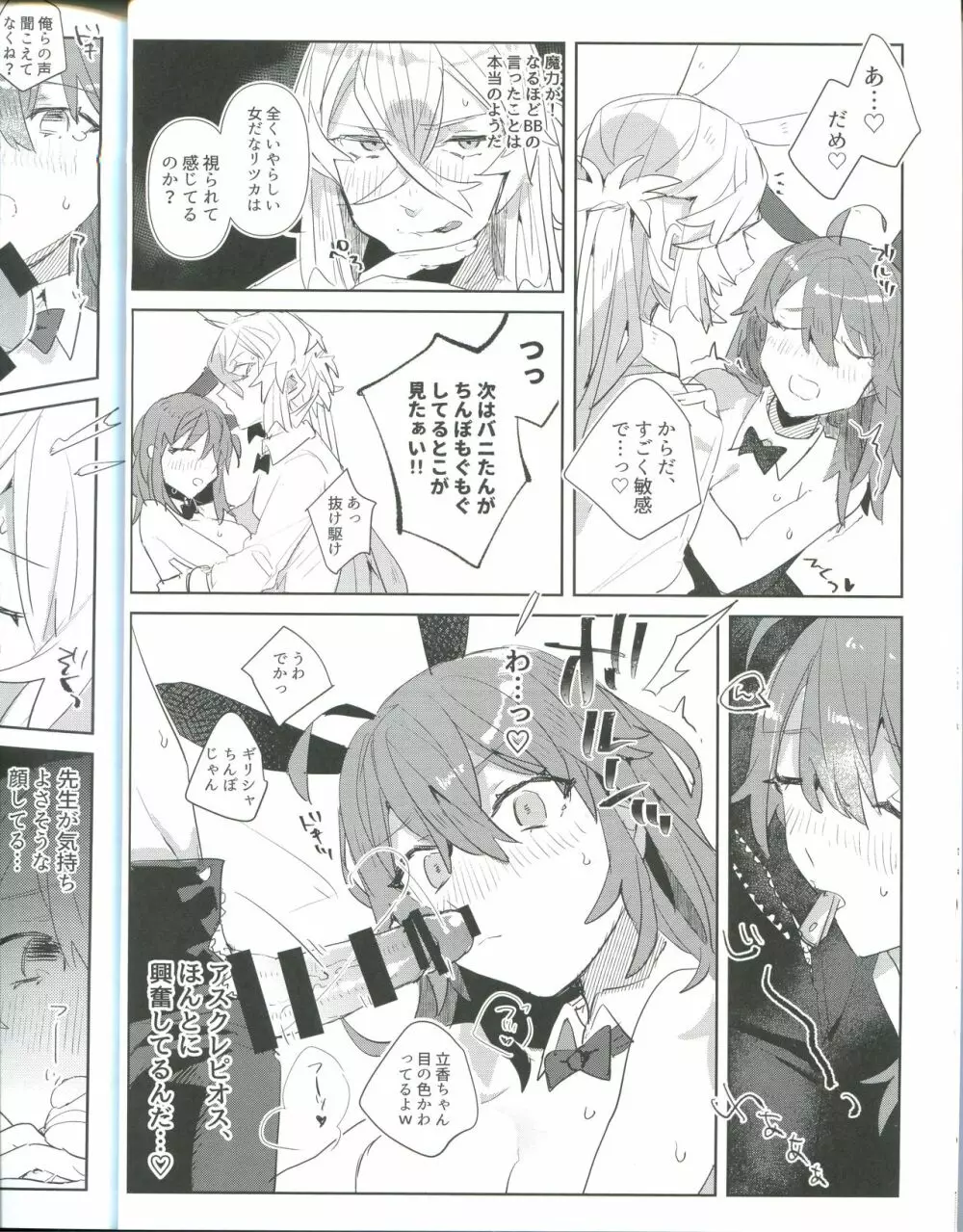 裏カジノ潜入調査 Page.12