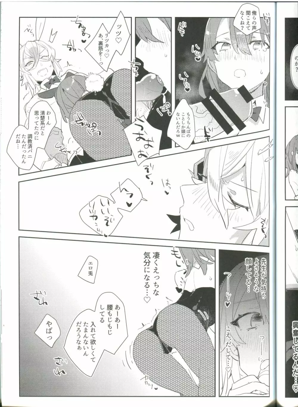 裏カジノ潜入調査 Page.13