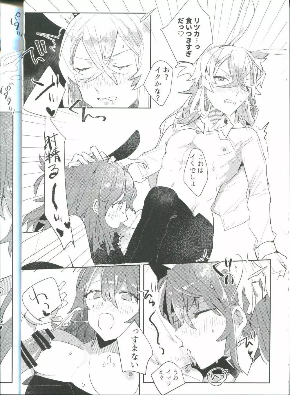 裏カジノ潜入調査 Page.14