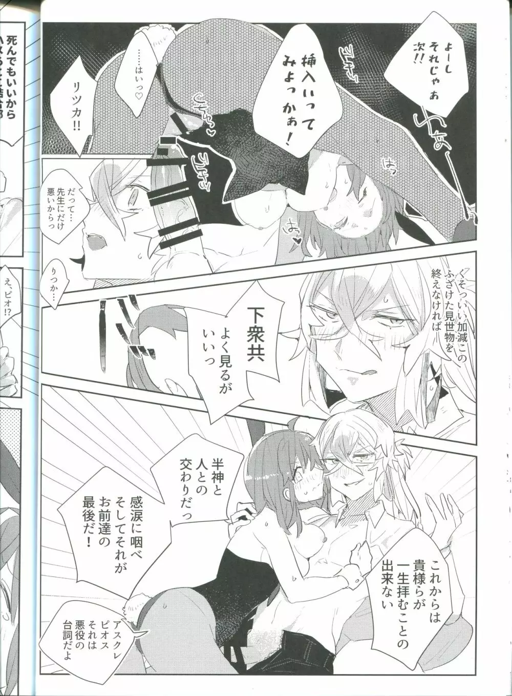 裏カジノ潜入調査 Page.16