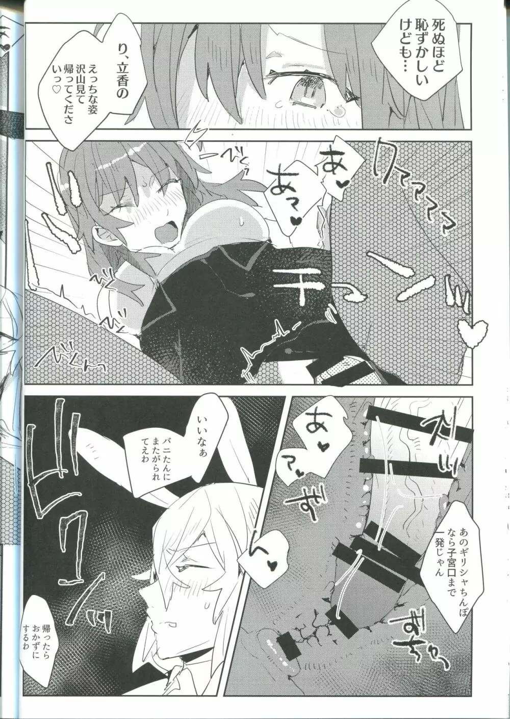 裏カジノ潜入調査 Page.18