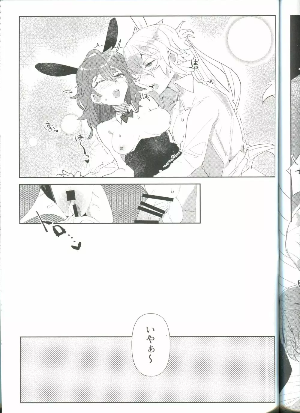 裏カジノ潜入調査 Page.21