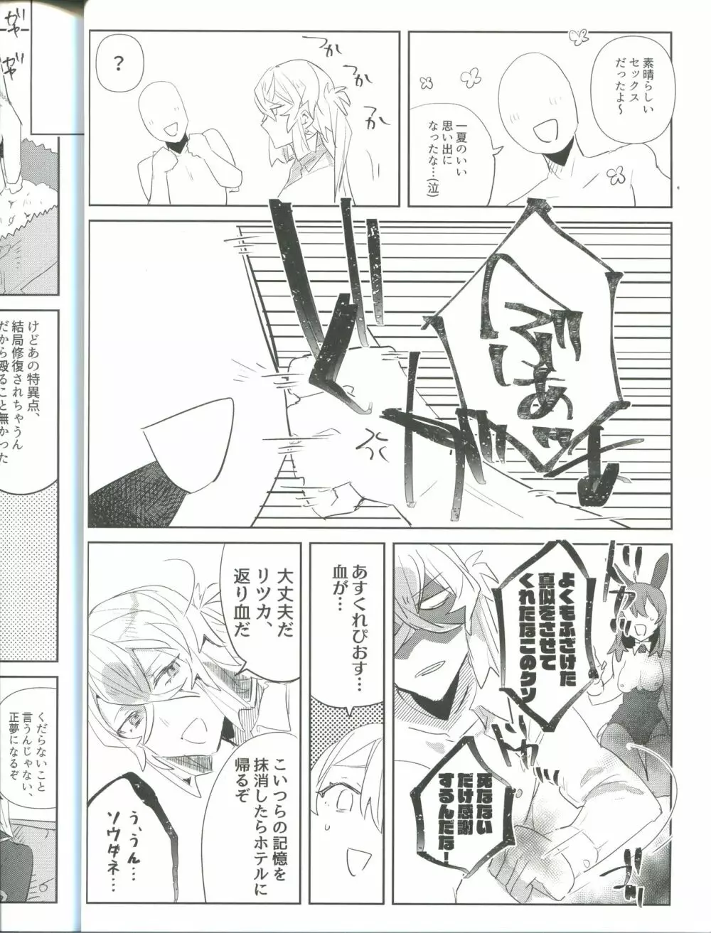 裏カジノ潜入調査 Page.22