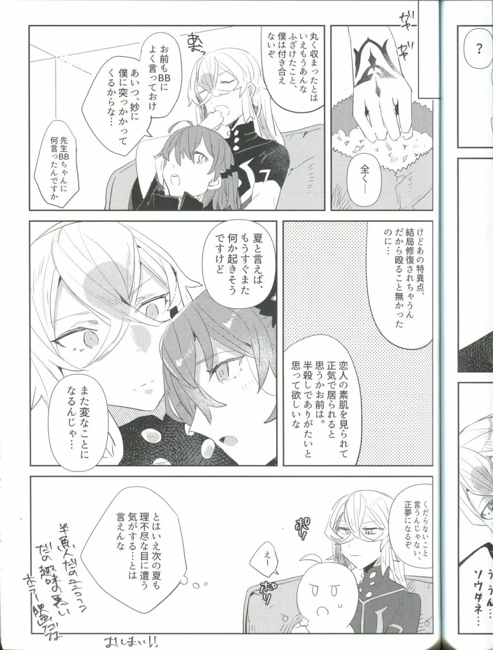 裏カジノ潜入調査 Page.23