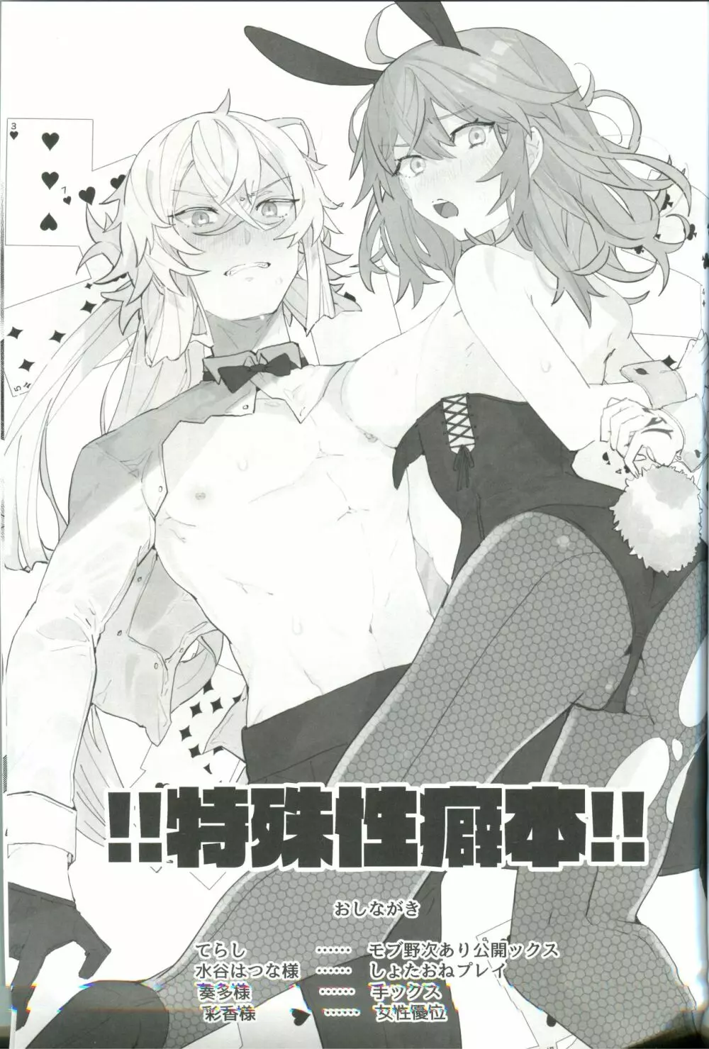 裏カジノ潜入調査 Page.3