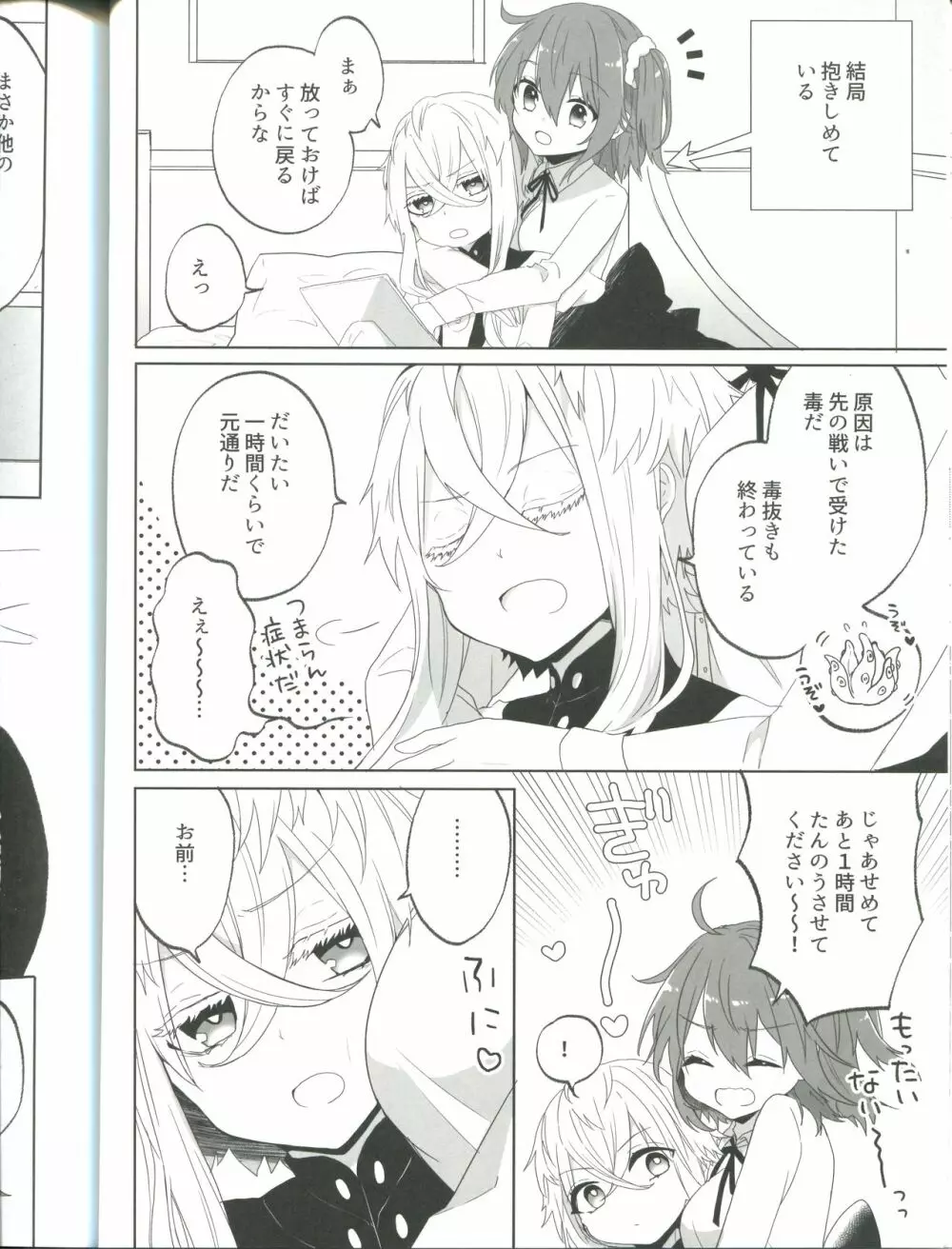 裏カジノ潜入調査 Page.31