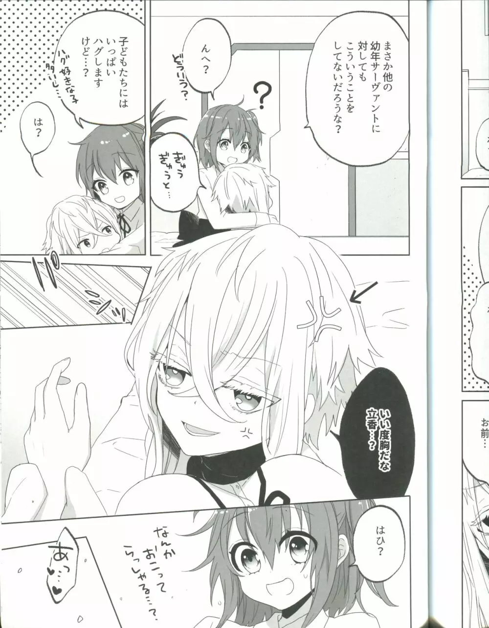 裏カジノ潜入調査 Page.32