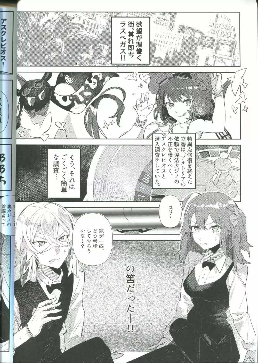 裏カジノ潜入調査 Page.4