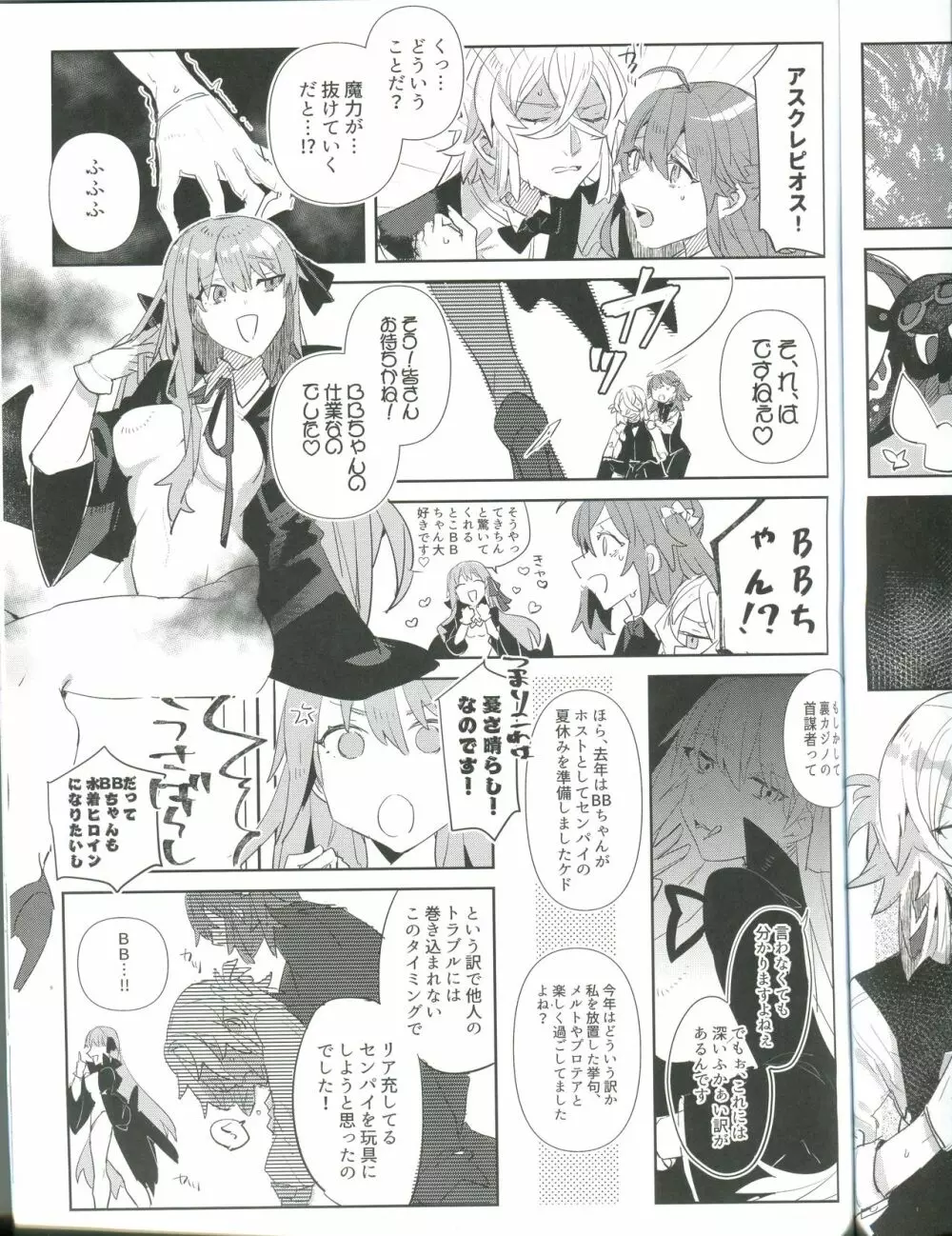 裏カジノ潜入調査 Page.5