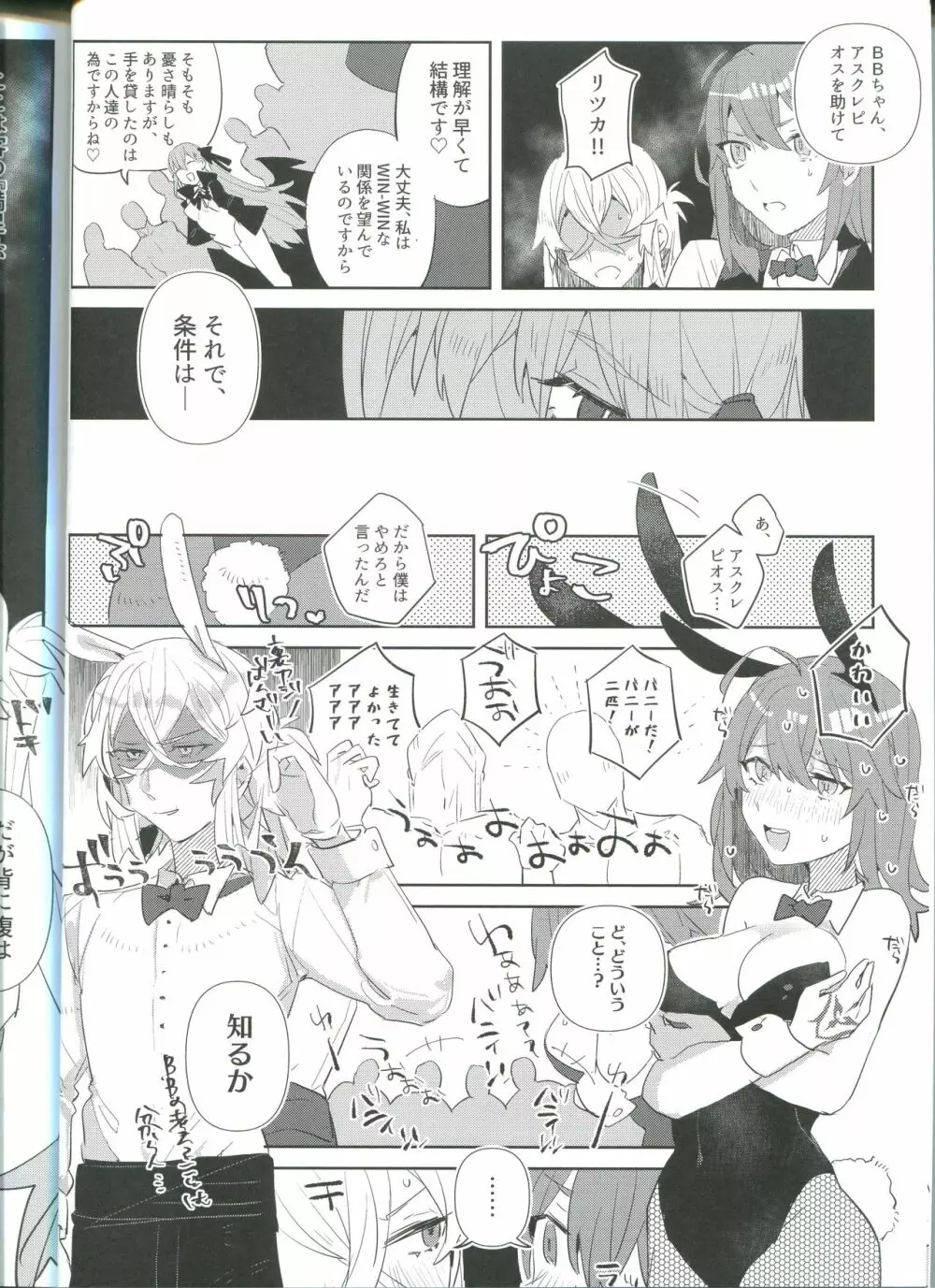 裏カジノ潜入調査 Page.6