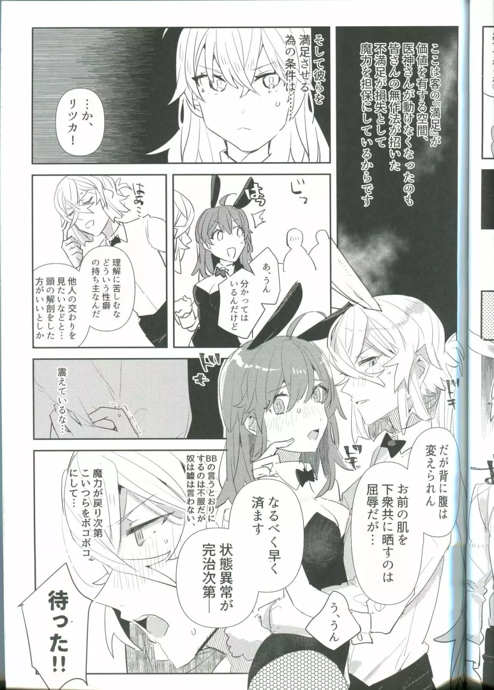 裏カジノ潜入調査 Page.7