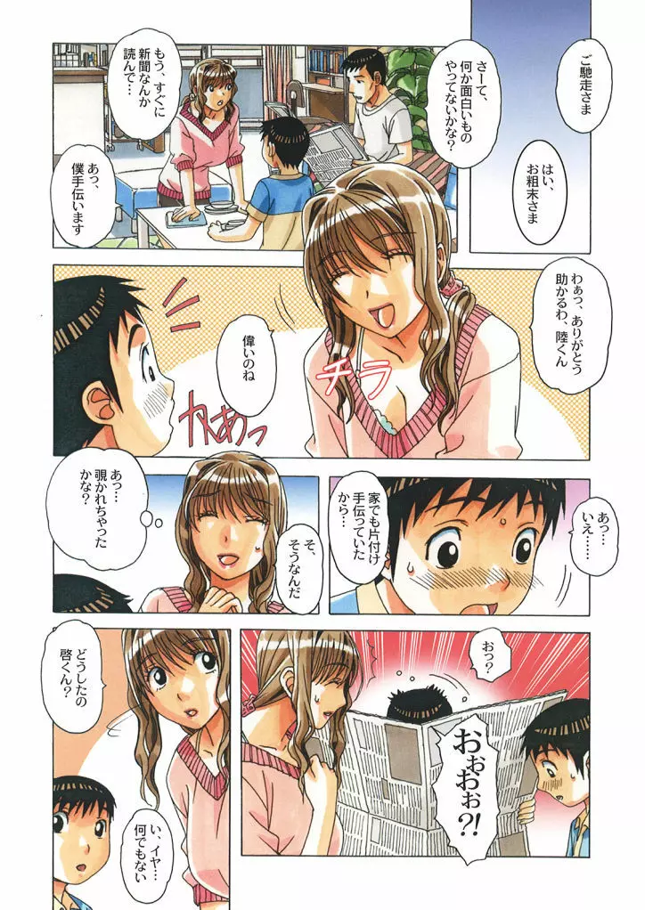 タブー -歪んだカンケイ- Page.10