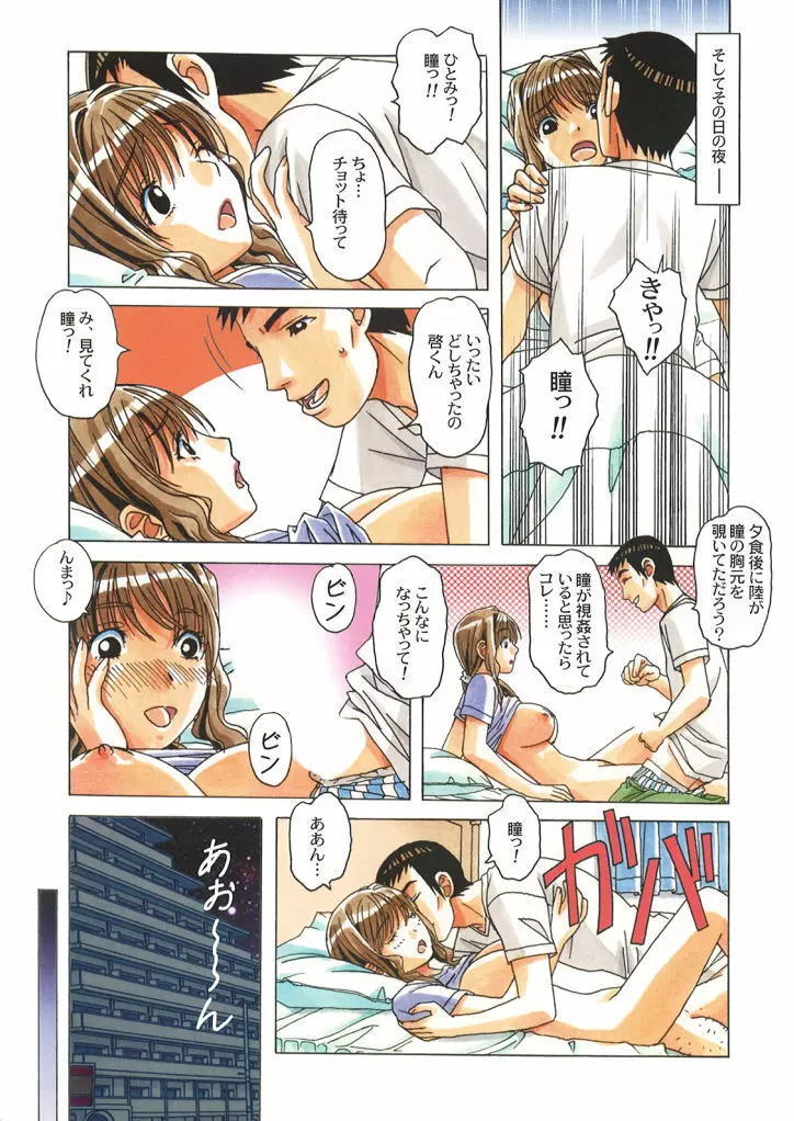 タブー -歪んだカンケイ- Page.11