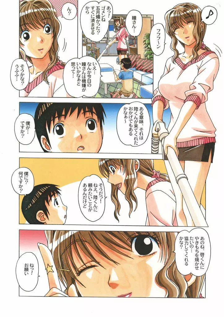 タブー -歪んだカンケイ- Page.12