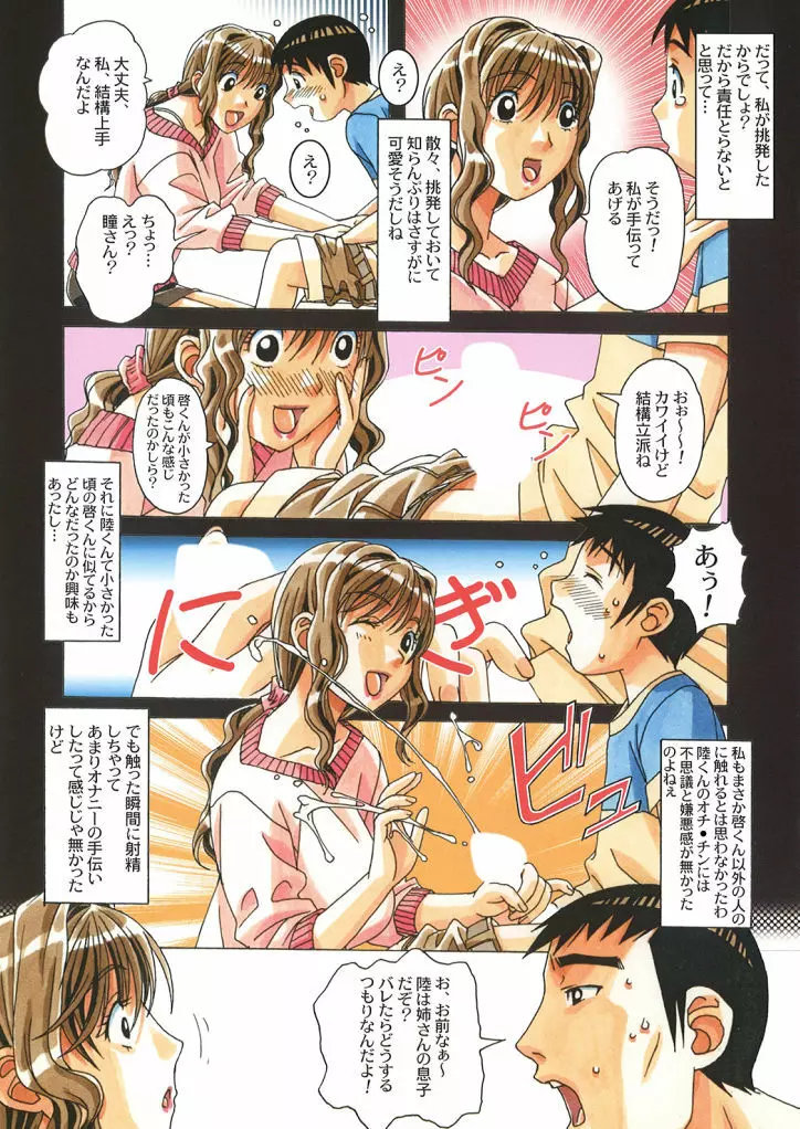 タブー -歪んだカンケイ- Page.16