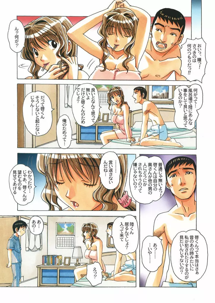 タブー -歪んだカンケイ- Page.22