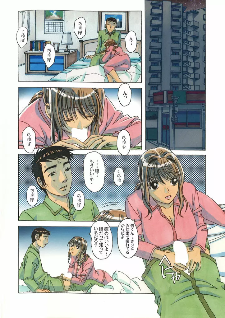 タブー -歪んだカンケイ- Page.3