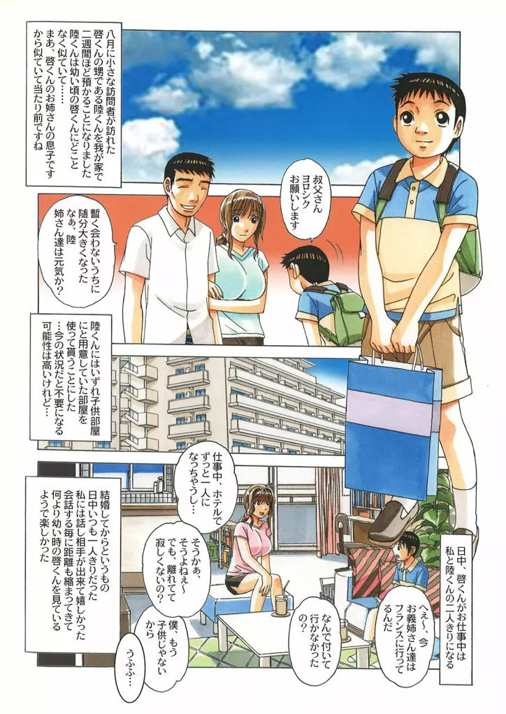 タブー -歪んだカンケイ- Page.7